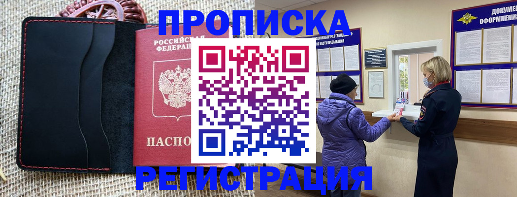 прописка гарантия в Сердобске